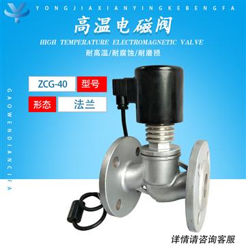 高溫不銹鋼電磁閥